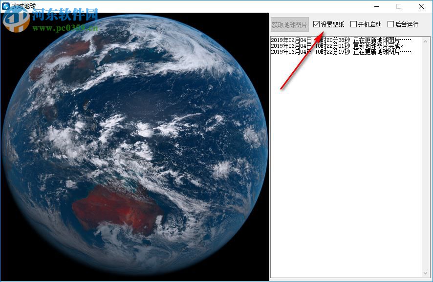 实时地球壁纸软件 1.0 绿色版