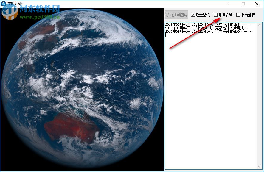 实时地球壁纸软件 1.0 绿色版