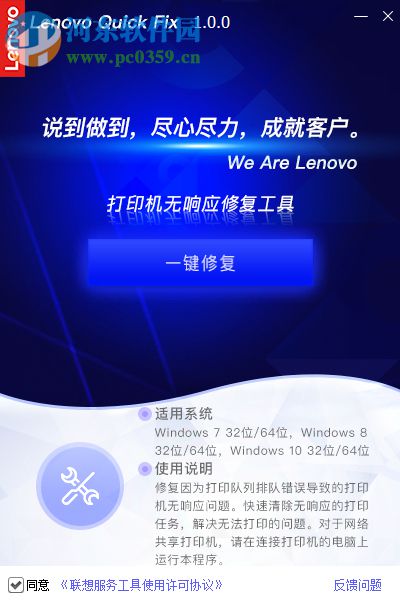 打印机无响应修复工具 1.0.0 官方版