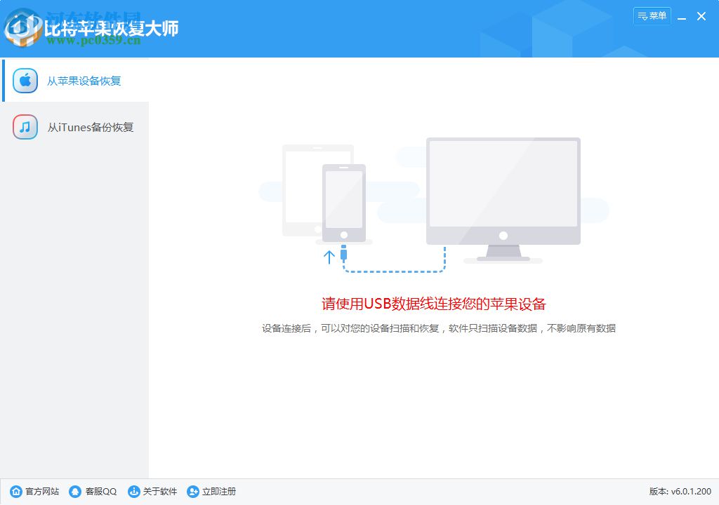 比特苹果恢复大师