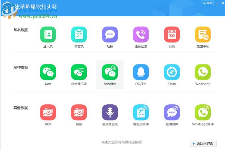 比特苹果恢复大师