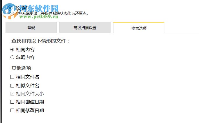 Duplicate Files Fixer(重复文件清除工具)