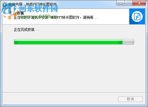 神奇PPT转长图软件