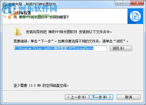 神奇PPT转长图软件