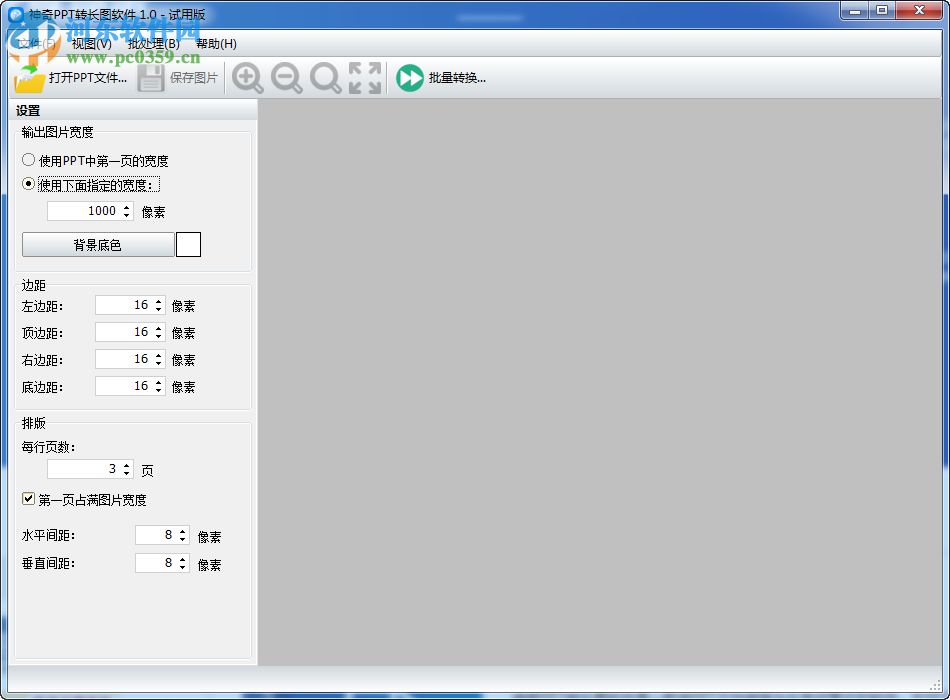 神奇PPT转长图软件