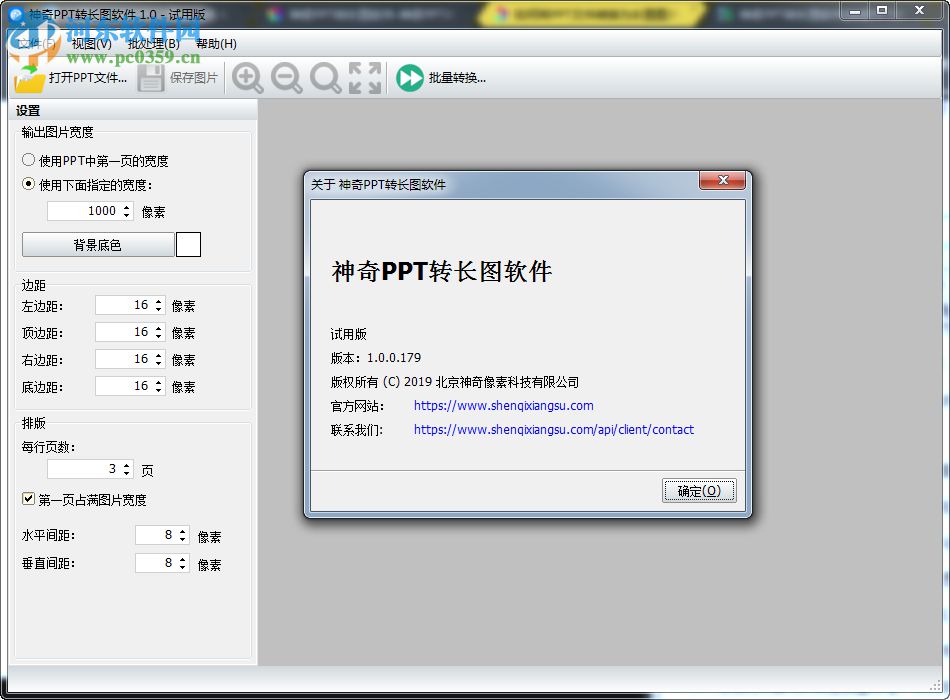 神奇PPT转长图软件