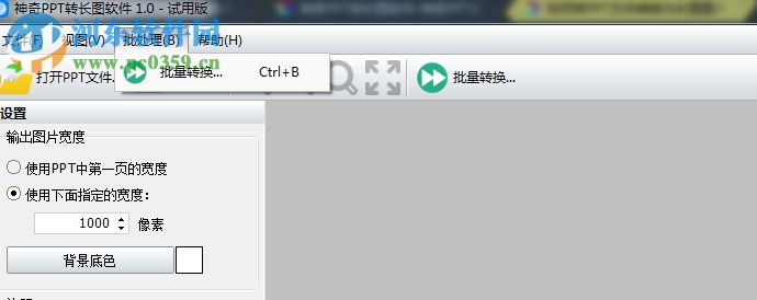 神奇PPT转长图软件