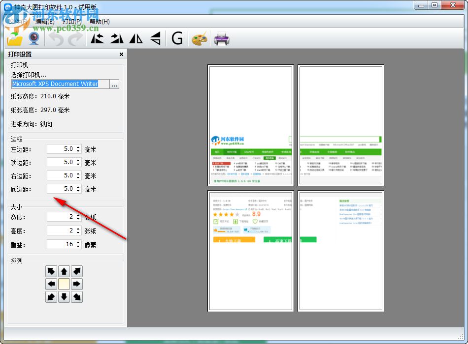 神奇大图打印软件