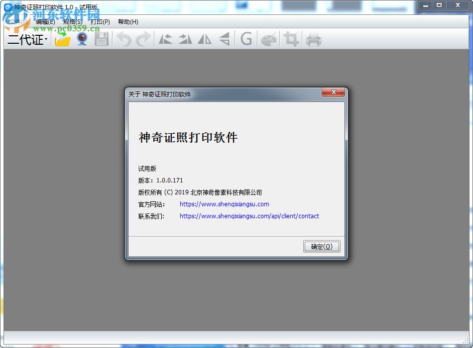 神奇证照打印软件