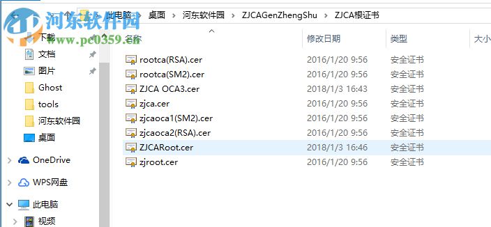 ZJCA根证书 官方版