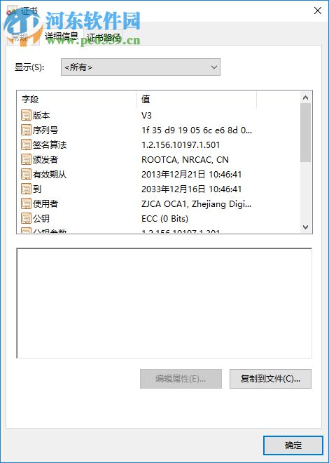 ZJCA根证书 官方版