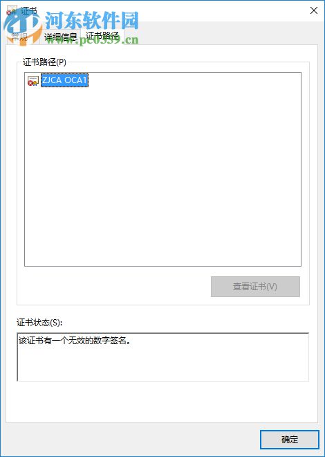 ZJCA根证书 官方版