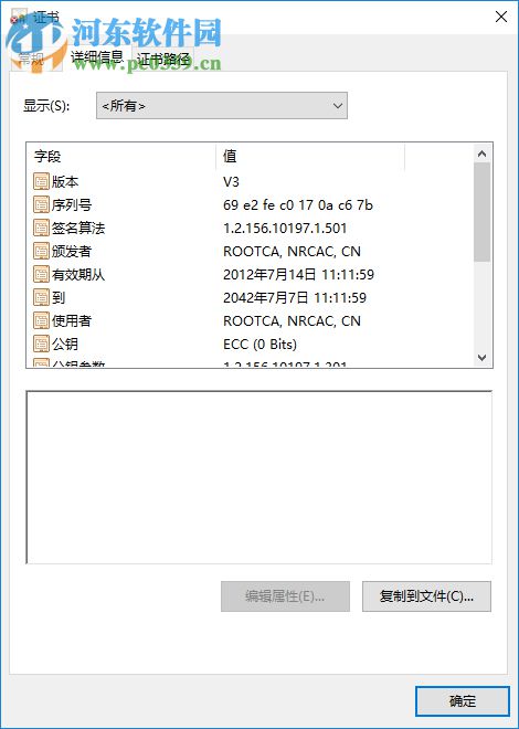 ZJCA根证书 官方版