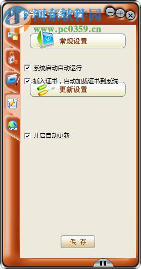 深圳市全流程网上商事登记个人数字证书客户端 3.9.15 官方版