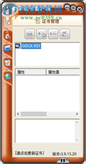 深圳市全流程网上商事登记个人数字证书客户端 3.9.15 官方版