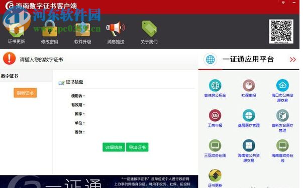 海南ca数字证书客户端 4.1.5.101 官方版