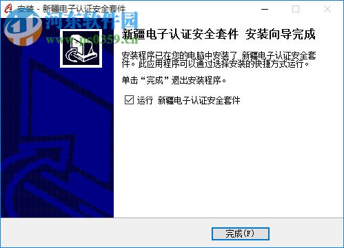 新疆数字证书安全套件 2.0.0.5 官方版