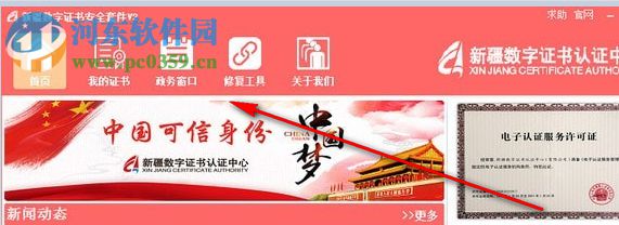 新疆数字证书安全套件 2.0.0.5 官方版