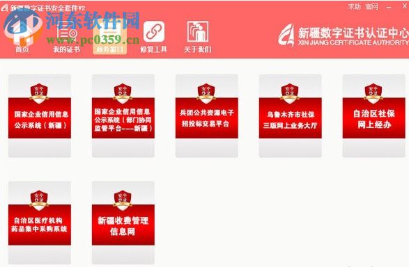 新疆数字证书安全套件 2.0.0.5 官方版