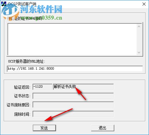 OCSP测试客户端 1.0.0.1 官方版