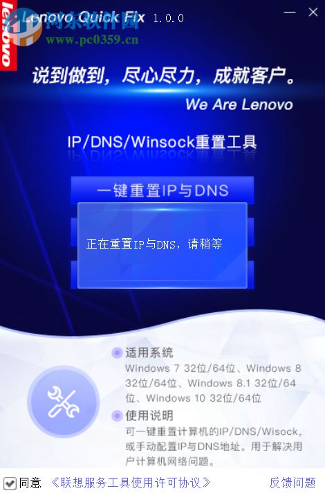 IP DNS Winsock重置工具 1.0.1 免费版