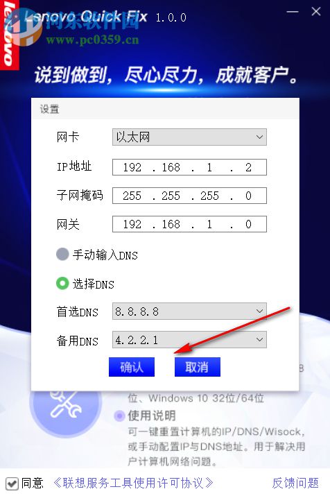 IP DNS Winsock重置工具 1.0.1 免费版