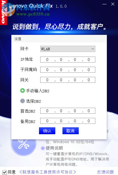 IP DNS Winsock重置工具 1.0.1 免费版
