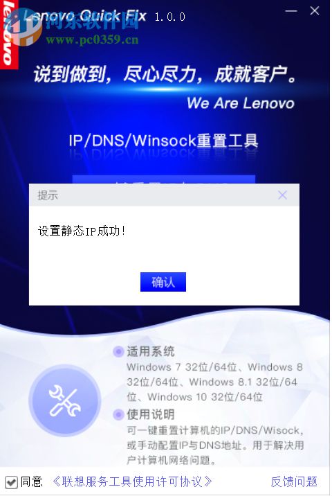 IP DNS Winsock重置工具 1.0.1 免费版