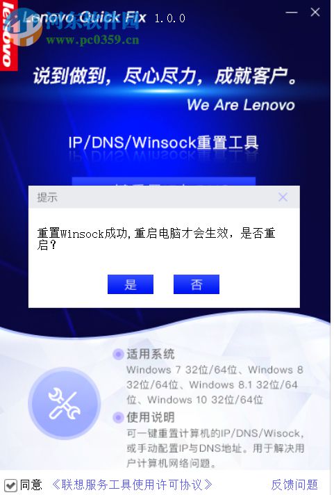 IP DNS Winsock重置工具 1.0.1 免费版