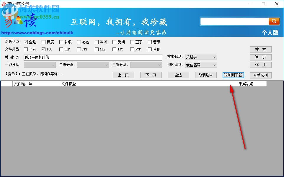 易读文档下载器 1.2 免费版