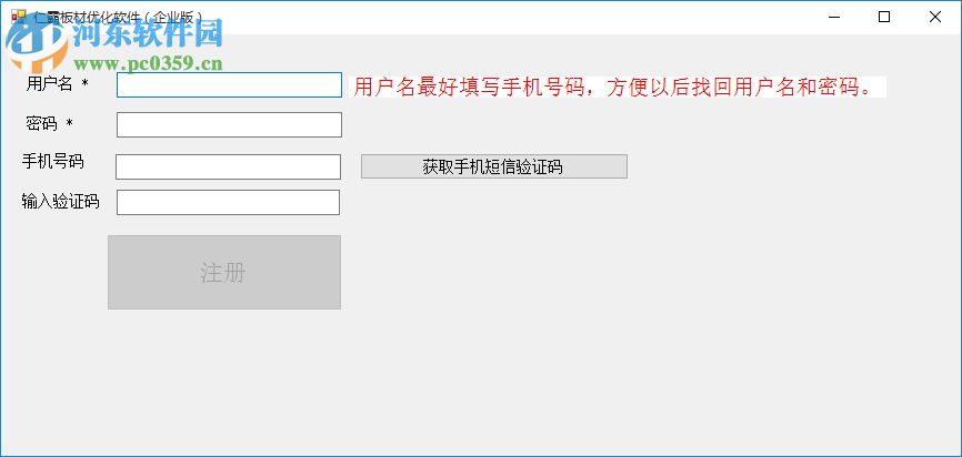 仁霸板材切割优化软件 9.0 官方版