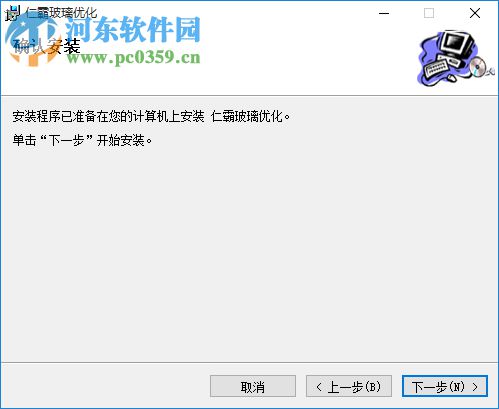 仁霸玻璃排版软件 8.1 官方版