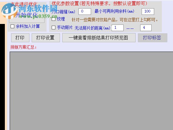 仁霸玻璃排版软件 8.1 官方版