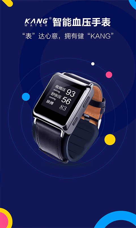 康康血压(1)