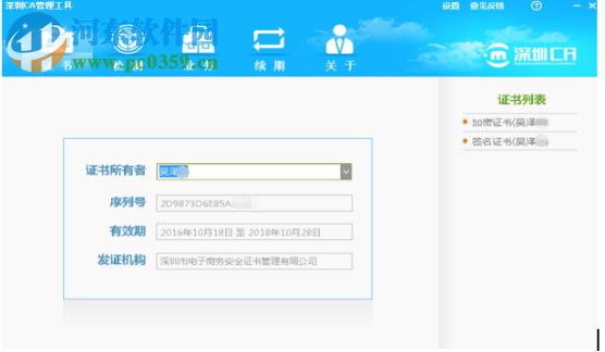 深圳CA数字证书EKEY管理工具 3.7.0.5 官方版