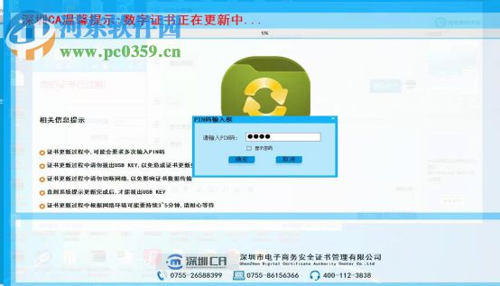 深圳CA数字证书EKEY管理工具 3.7.0.5 官方版