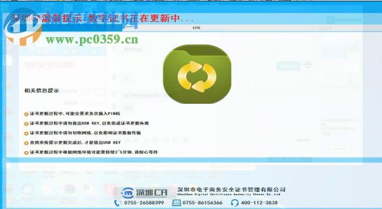 深圳CA数字证书EKEY管理工具 3.7.0.5 官方版