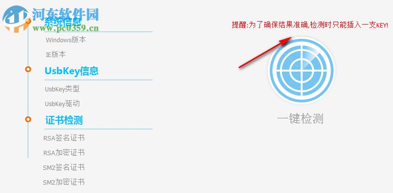 深圳CA数字证书EKEY管理工具 3.7.0.5 官方版