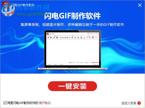 闪电GIF制作软件