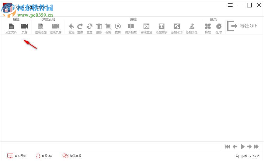 闪电GIF制作软件