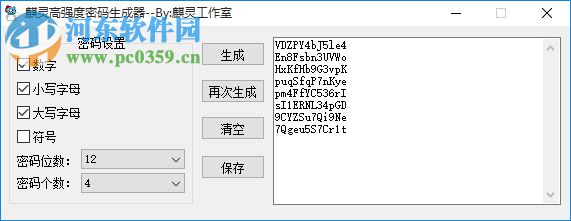 麒灵高强度密码生成器 1.0 绿色版