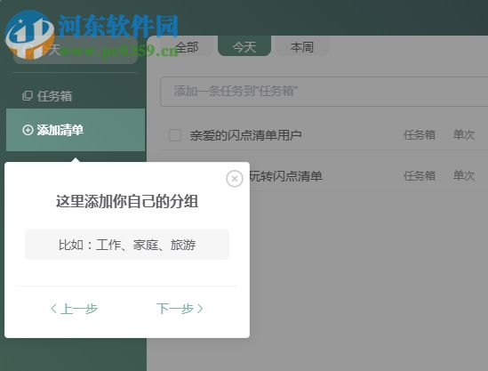 闪点清单 1.0.1 免费版