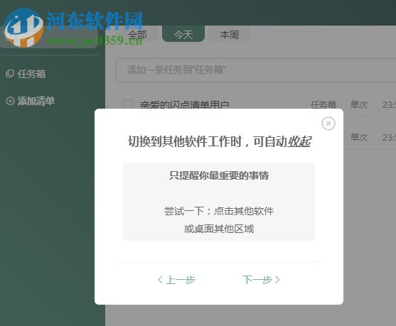 闪点清单 1.0.1 免费版