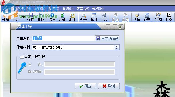 森联工程资料管理软件 4.0 绿色免费版