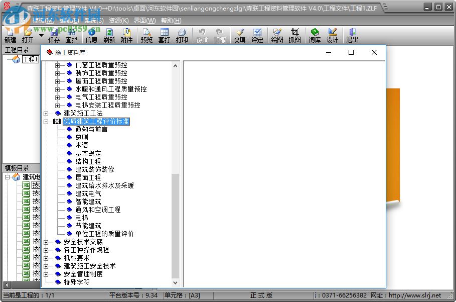 森联工程资料管理软件 4.0 绿色免费版