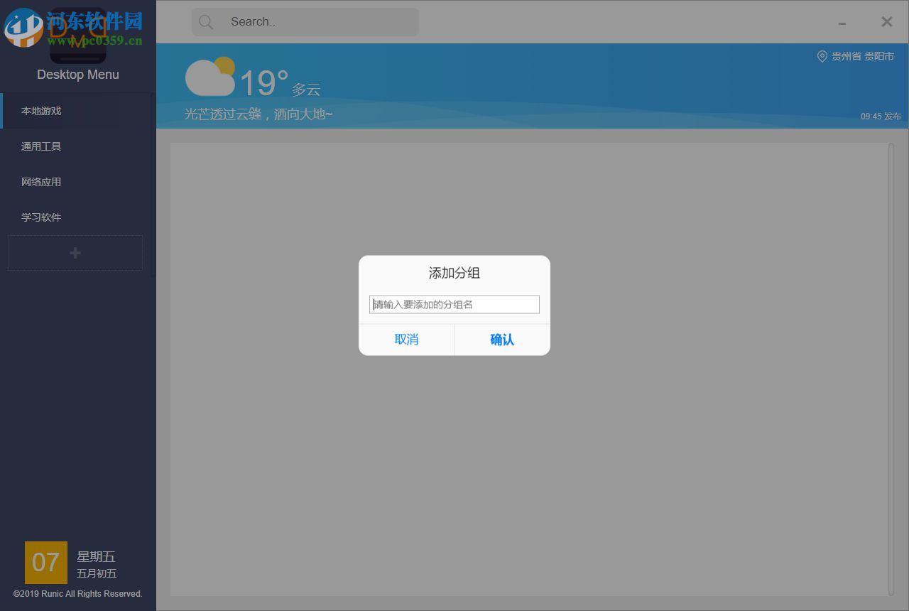 Desktop Menu(桌面菜单管理工具) 1.3 免费版