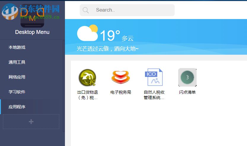 Desktop Menu(桌面菜单管理工具) 1.3 免费版