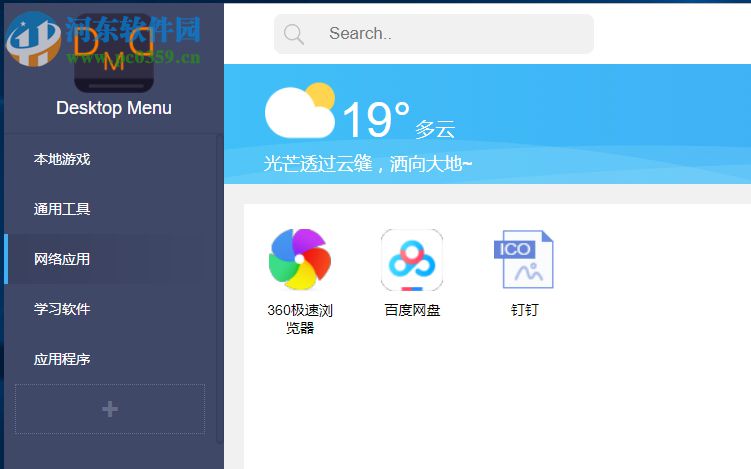 Desktop Menu(桌面菜单管理工具) 1.3 免费版