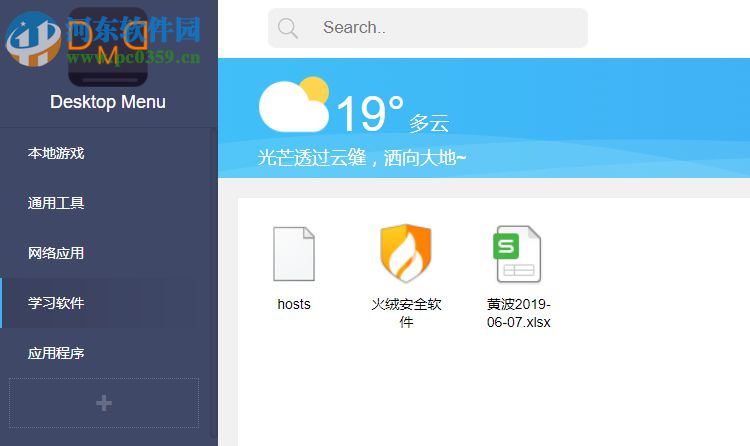 Desktop Menu(桌面菜单管理工具) 1.3 免费版