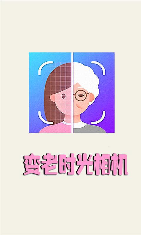 变老时光相机(3)